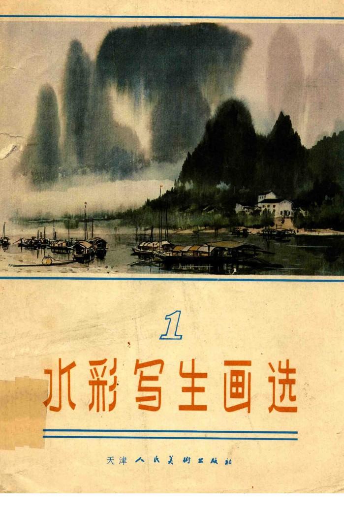 水彩写生画选  1 封面