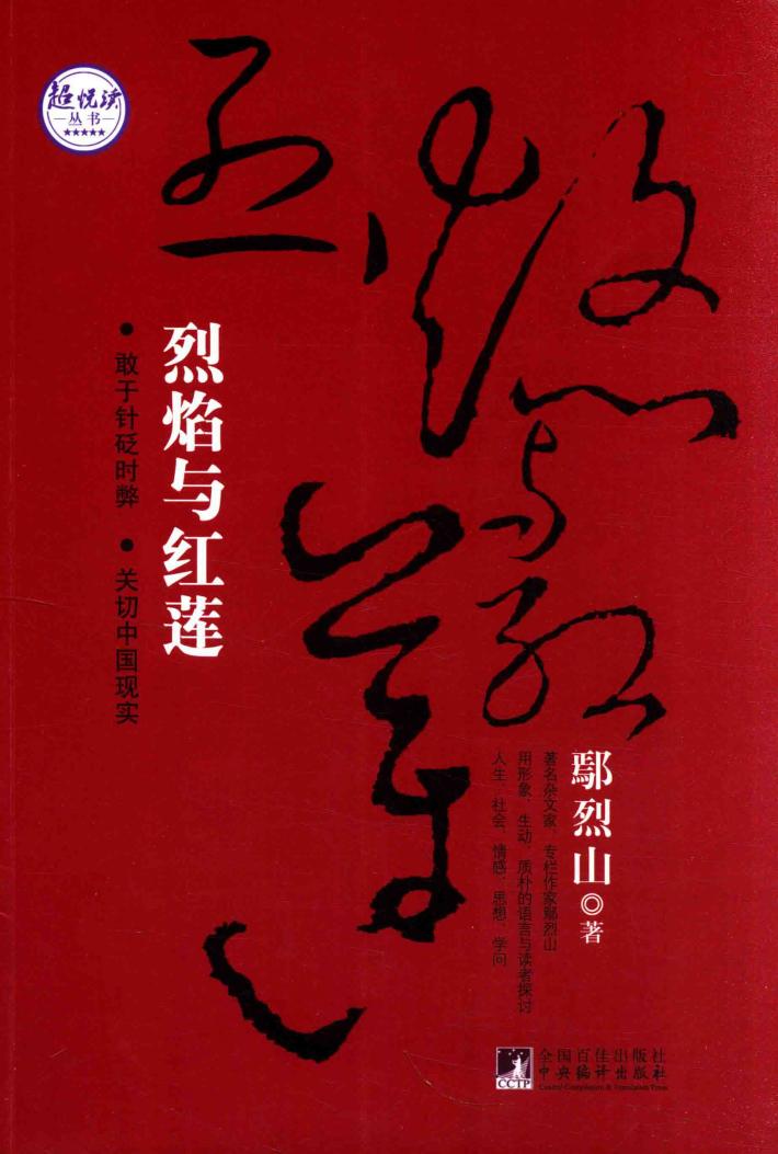 烈焰与红莲 封面