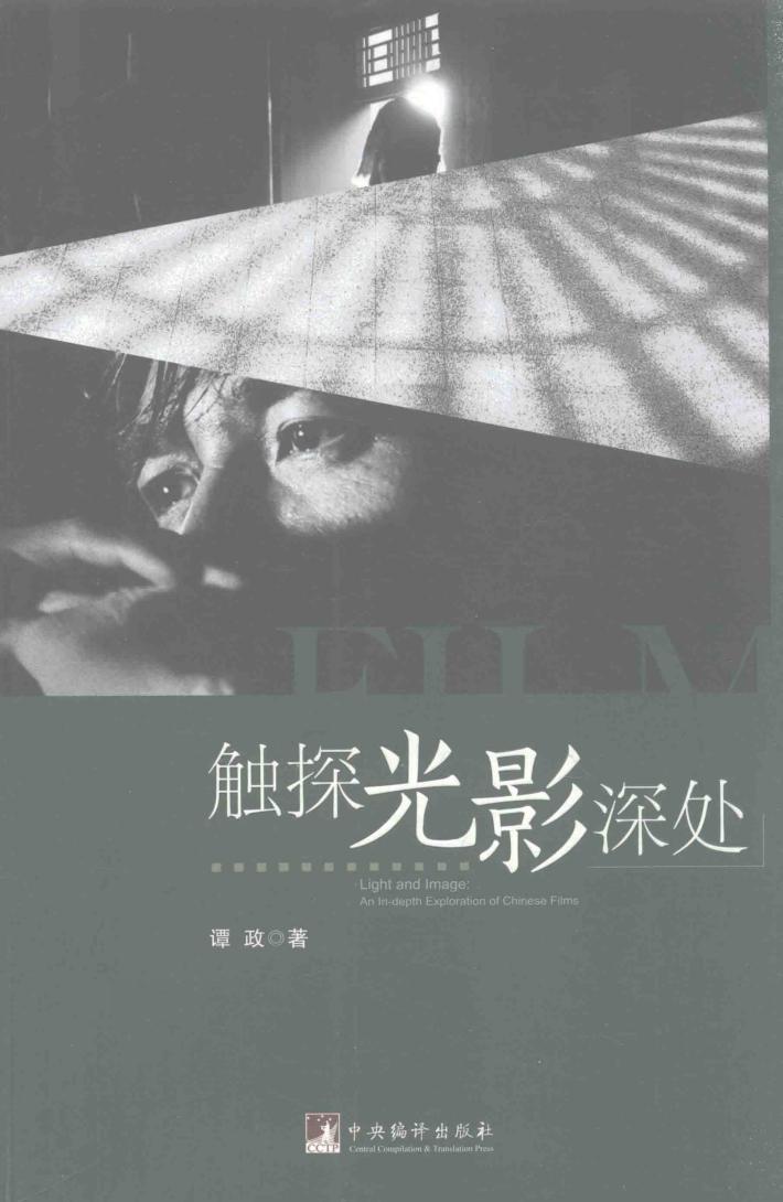触探光影深处 封面