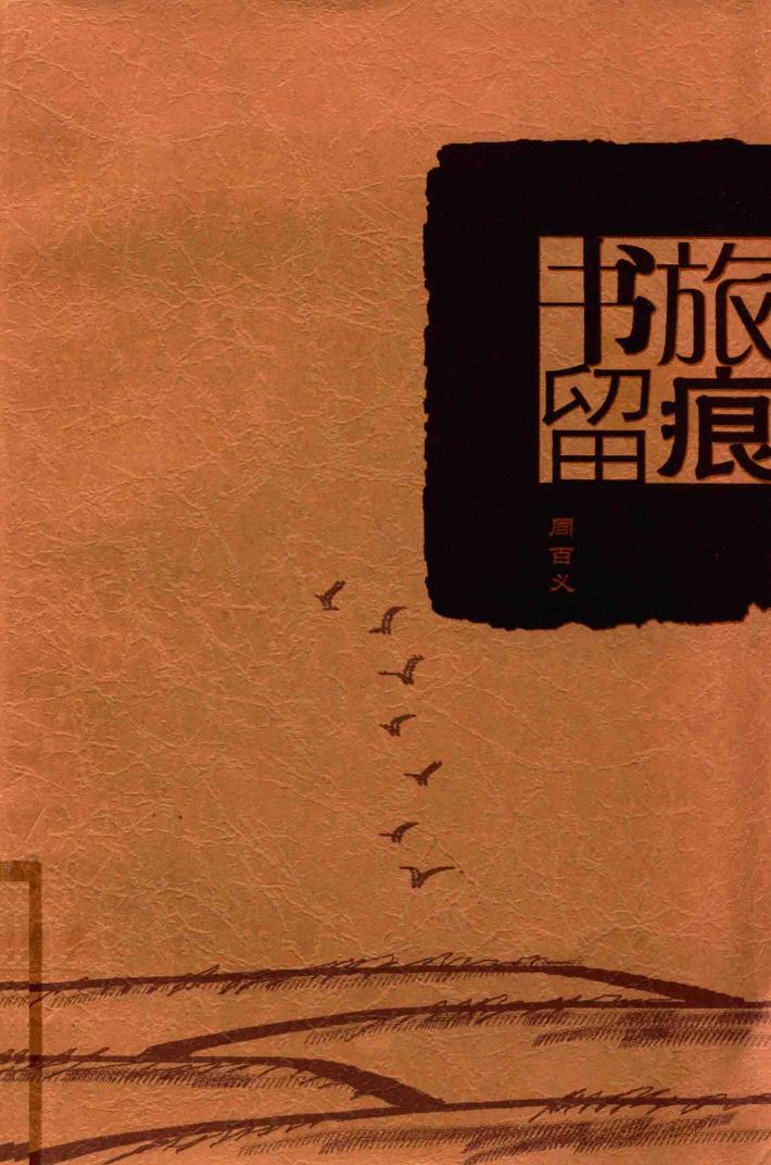 书旅留痕 封面