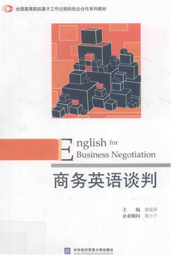商务英语谈判 封面