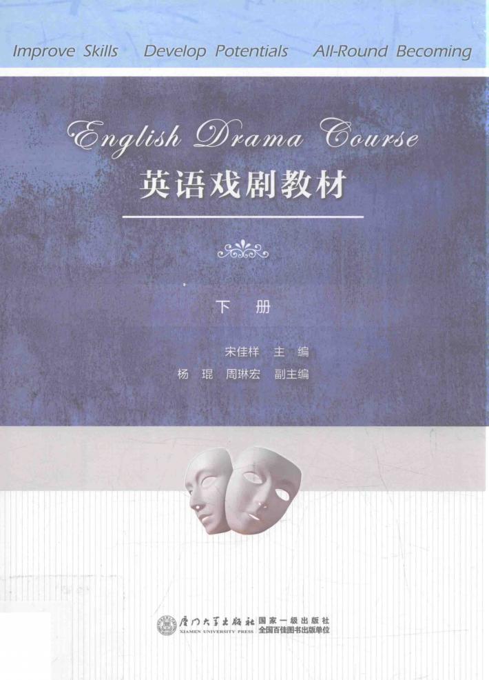 英语戏剧教材  下 封面