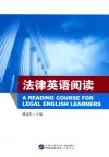 法律英语阅读 封面