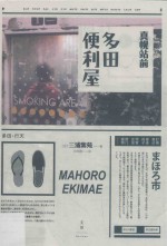 真幌站前多田便利屋 封面