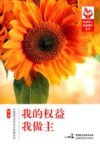我的权益我做主 封面
