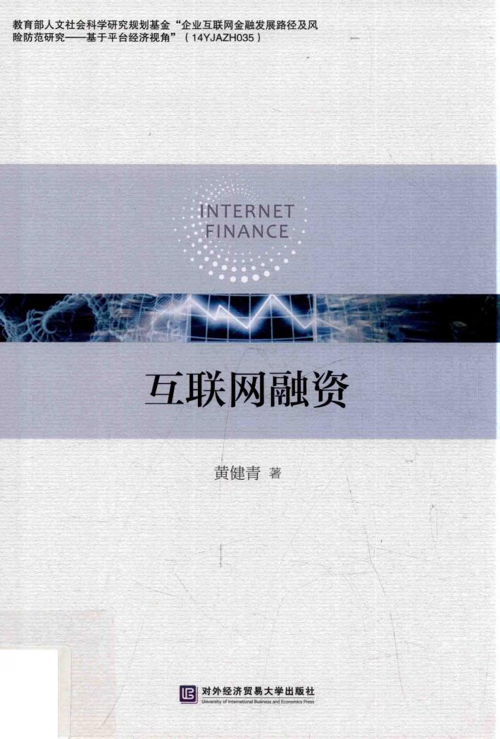 互联网融资 封面