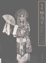 一代宗师梅兰芳  下 封面