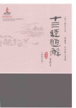 十三经恒解  笺解本  卷3  诗经恒解 封面