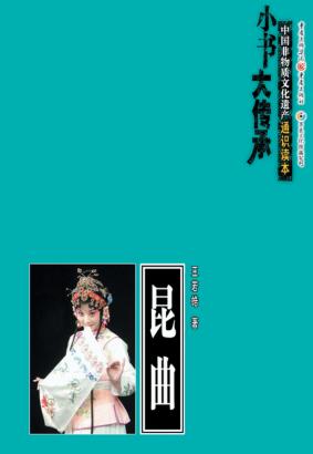 昆曲 封面