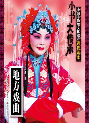 地方戏曲 封面