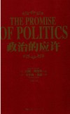 政治的应许 封面