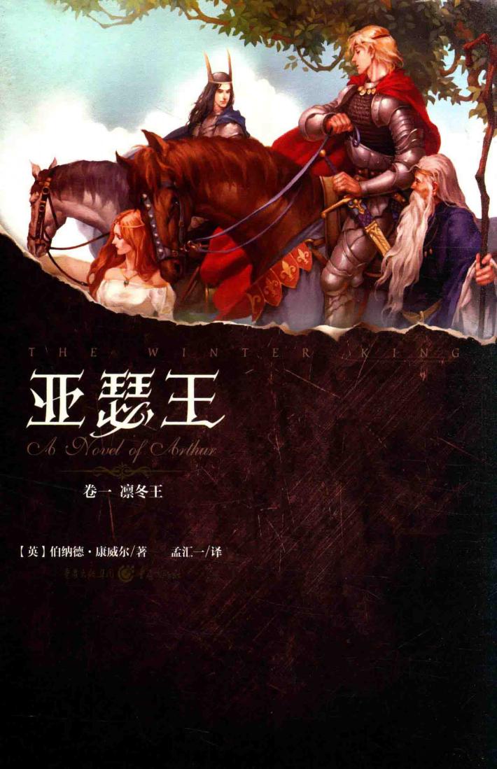 亚瑟王  卷1  凛冬王 封面