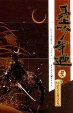 马上少年过 封面