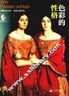 色彩的性格（2016） 封面