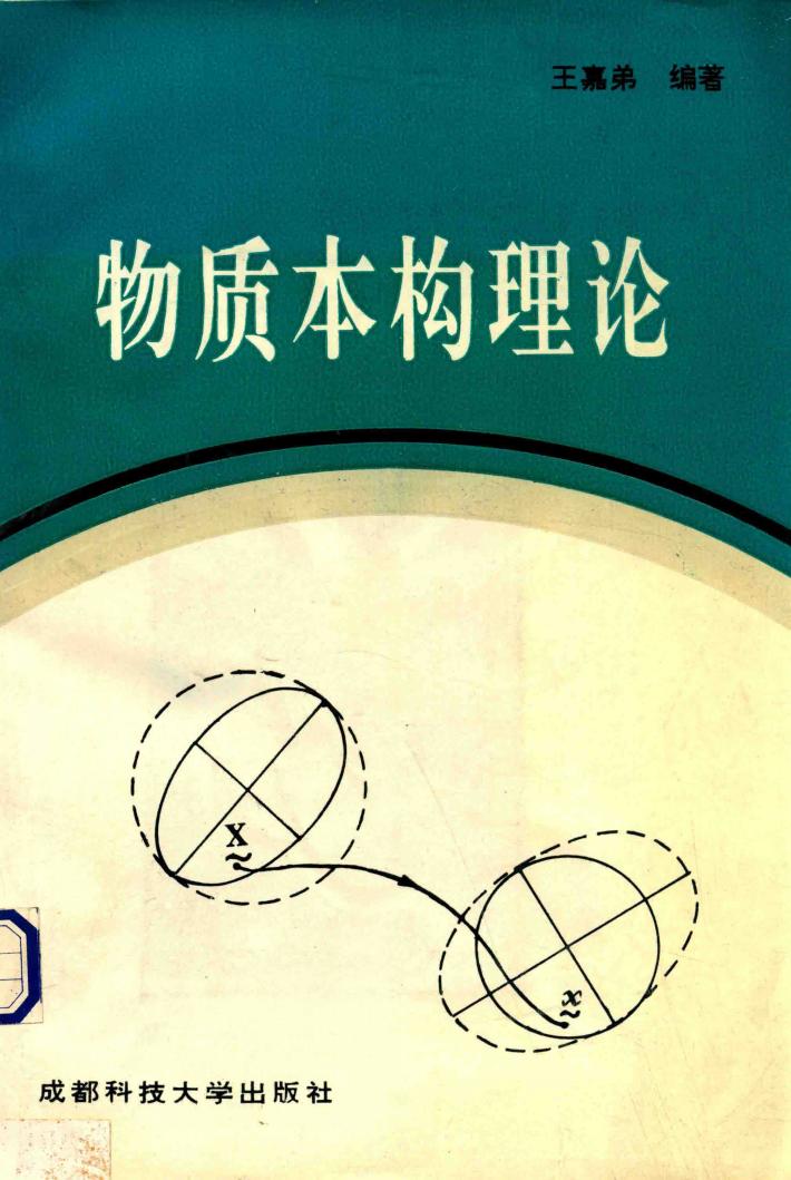 物质本构理论 封面