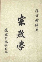 宗教学 封面
