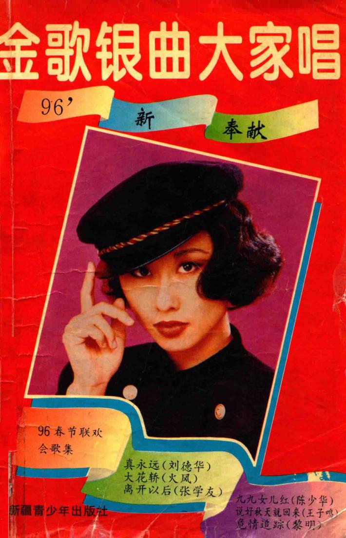热门金歌银曲荟萃 封面