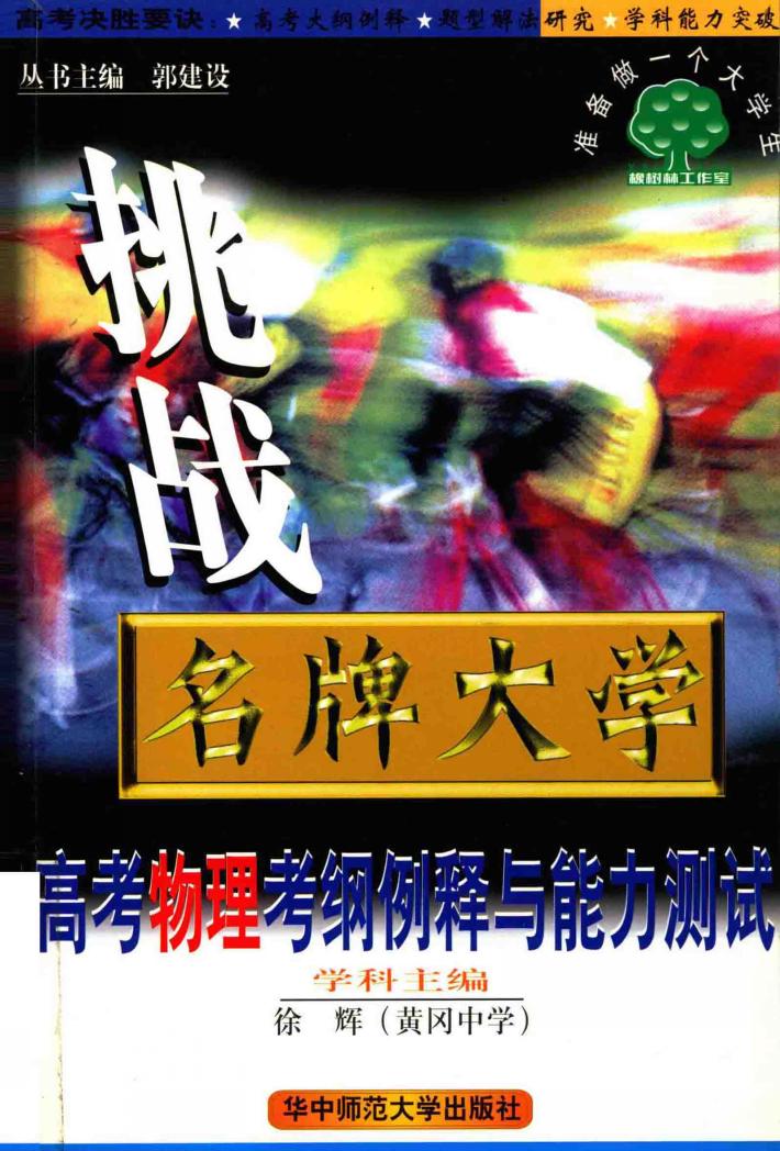高考物理考纲例释与能力测试 封面