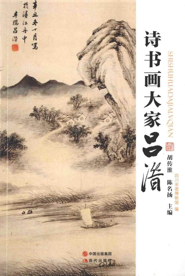 诗书画大家吕潜 封面