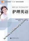 护理英语 封面
