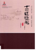 十三经恒解  笺解本  卷9  仪礼恒解 封面