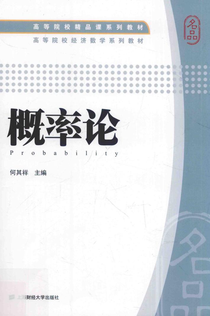 概率论 封面