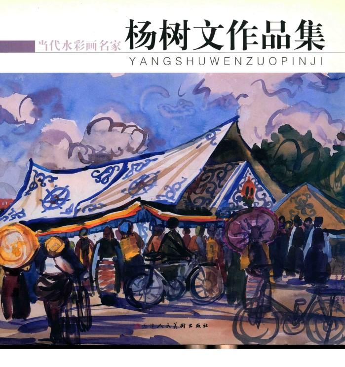 杨树文作品集