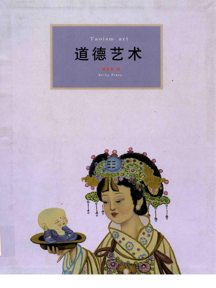道德艺术 封面