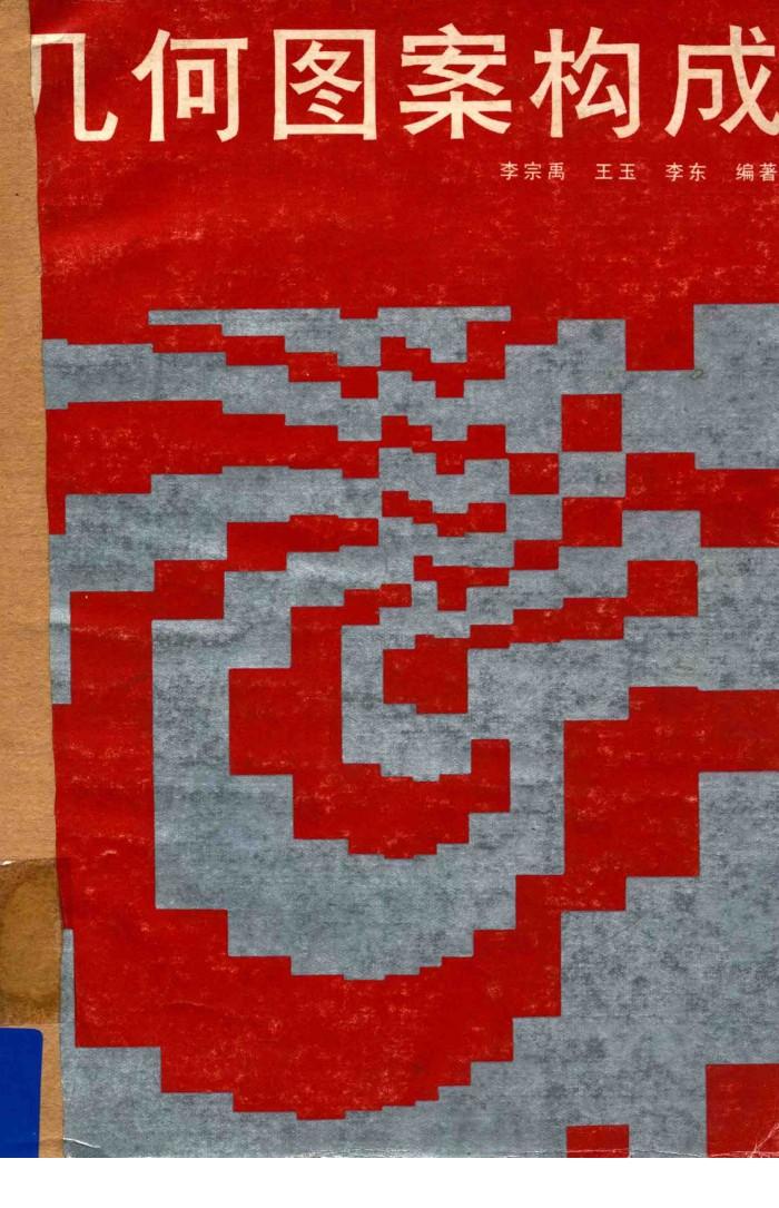 几何图案构成 封面