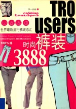 第一穿着A  时尚裤装3888例 封面