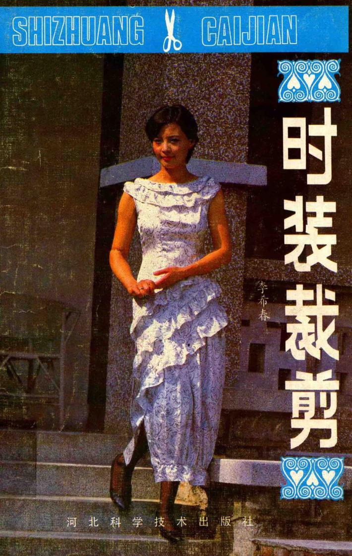 时装裁剪 封面