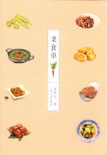 老食单 封面