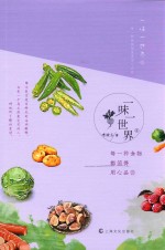 一味一世界  2  每一种食物都值得用心品尝 封面