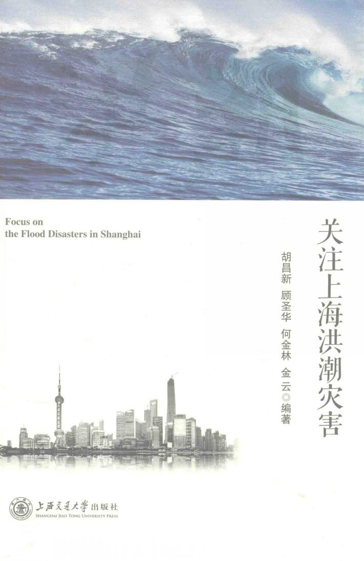 关注上海洪潮灾害 封面