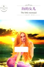 海的女儿 封面