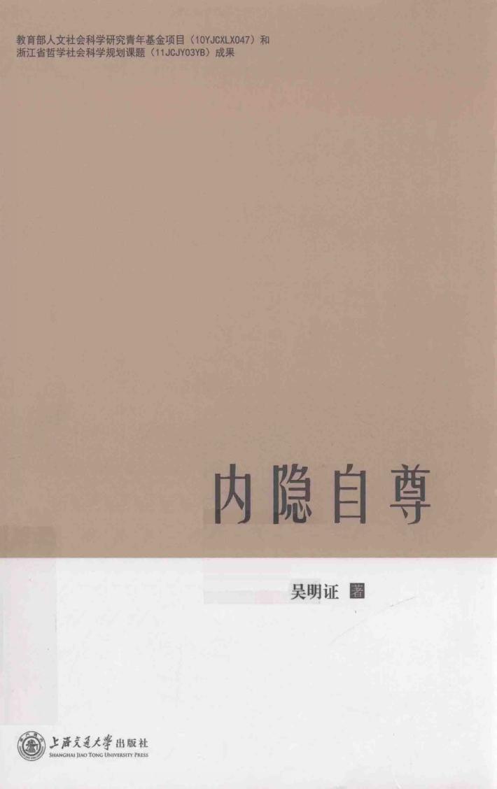 内隐自尊 封面