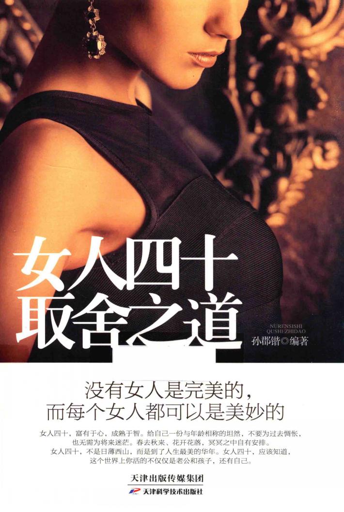 女人四十取舍之道 封面