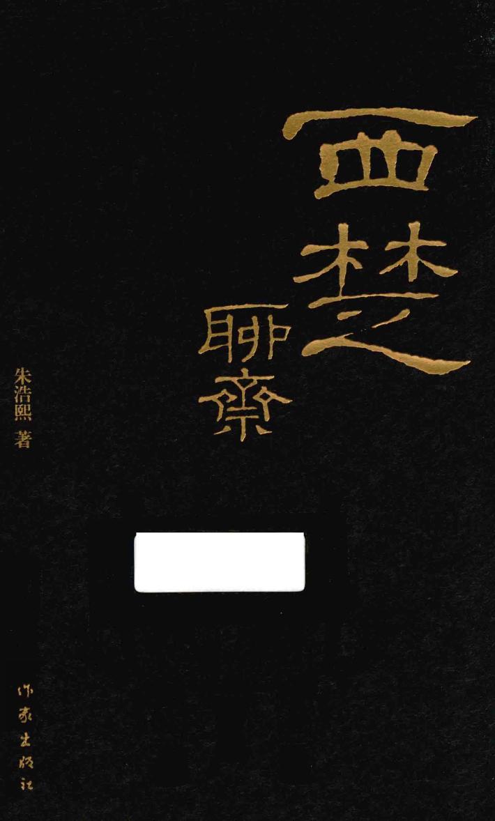 西楚聊斋 封面