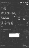 沃辛传奇 封面