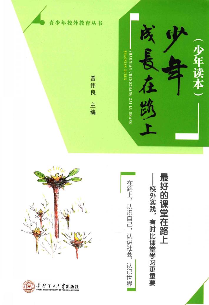 少年成长在路上  少年读本 封面