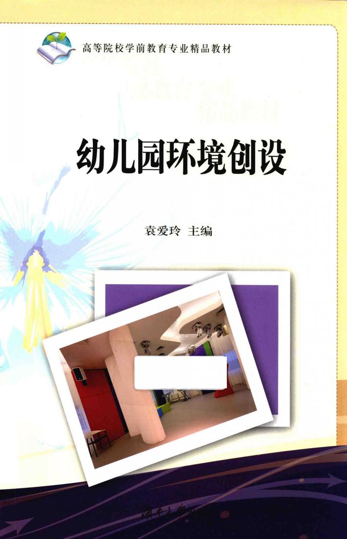 幼儿园环境创设 封面