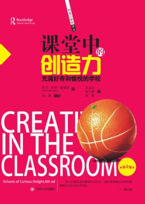 课堂中的创造力  充满好奇和愉悦的学校 封面