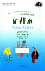 矿井水 封面