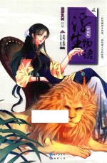 浮生物语  2 封面