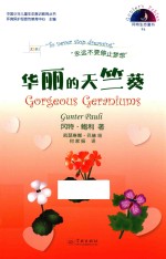 华丽的天竺葵 封面