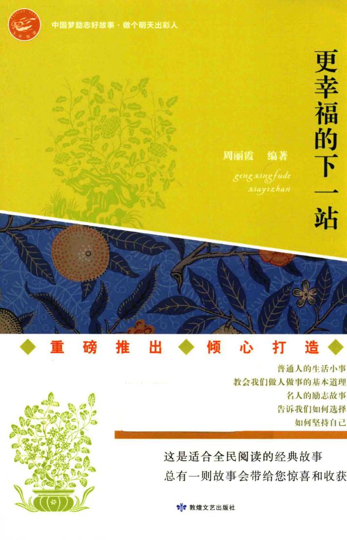更幸福的下一站 封面