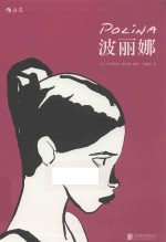 波丽娜 电子书封面