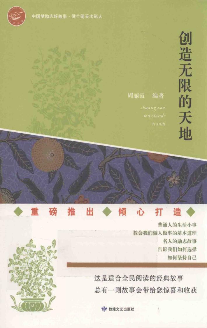 创造无限的天地 封面