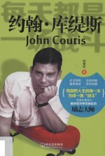 约翰·库缇斯 封面