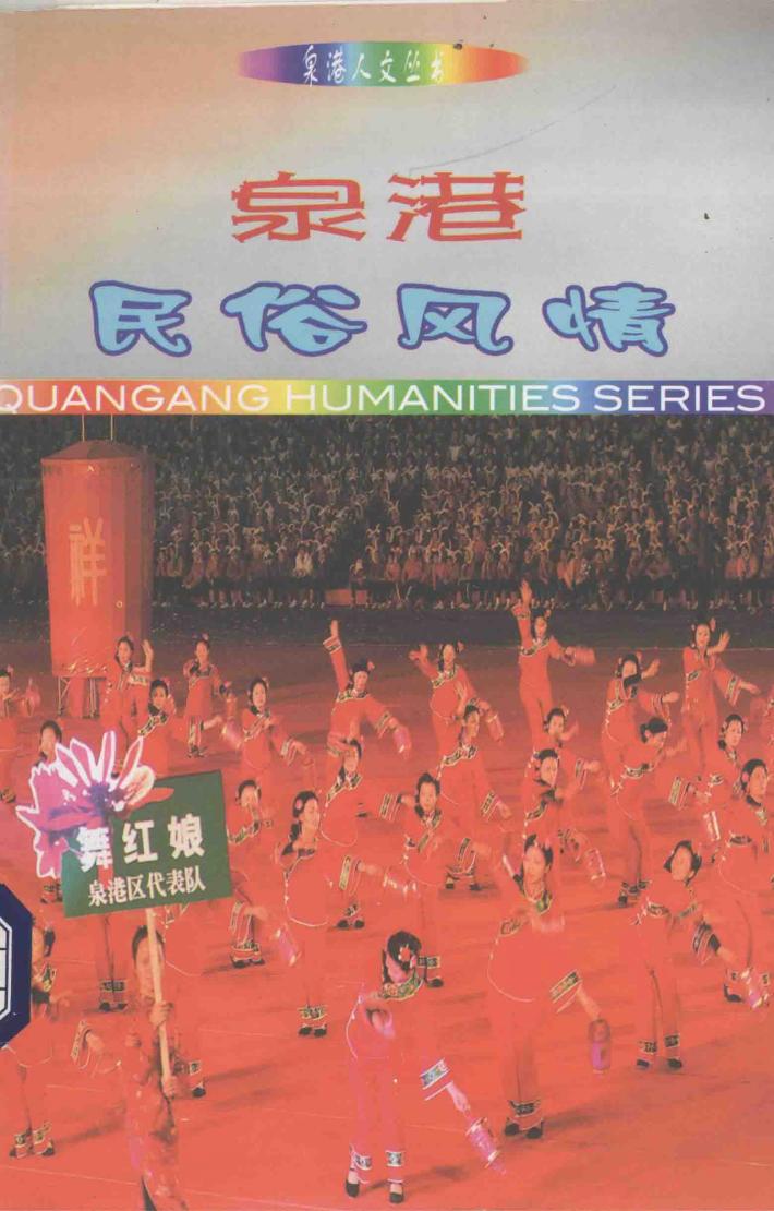 泉港民俗风情 封面